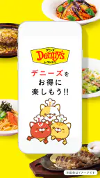 デニーズ 1
