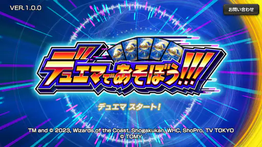 デュエマであそぼう!!! 2