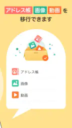データお引っ越し 3
