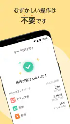 データお引っ越し 6