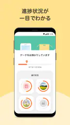 データお引っ越し 8