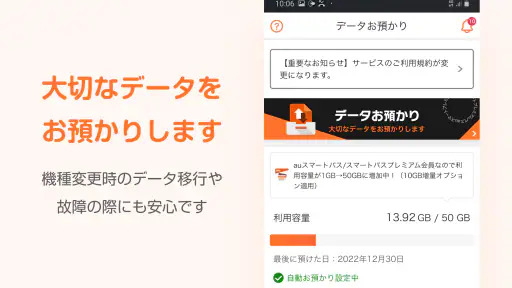 データお預かり - アドレス帳や写真などをバックアップ 1