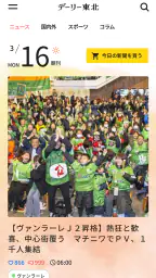 デーリー東北 2