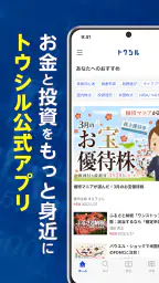 トウシル - 楽天証券の投資情報アプリ 1