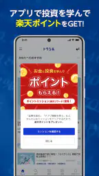 トウシル - 楽天証券の投資情報アプリ 2