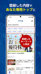 トウシル - 楽天証券の投資情報アプリ 4