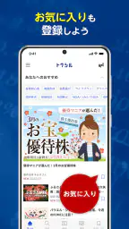 トウシル - 楽天証券の投資情報アプリ 5