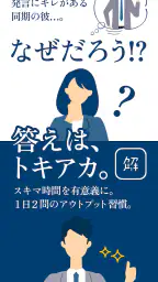 トキアカ 1