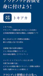 トキアカ 2