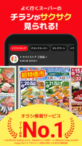 くふう トクバイ - チラシアプリでお得にお買い物 screenshot