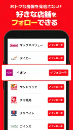 くふう トクバイ - チラシアプリでお得にお買い物 3
