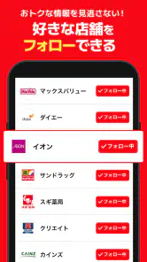 くふう トクバイ - チラシアプリでお得にお買い物 screenshot