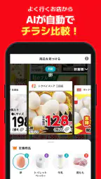 くふう トクバイ - チラシアプリでお得にお買い物 4