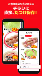 くふう トクバイ - チラシアプリでお得にお買い物 5