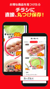 くふう トクバイ - チラシアプリでお得にお買い物 screenshot