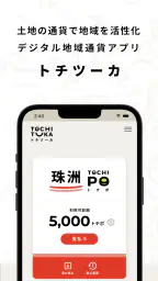 トチツーカ 1
