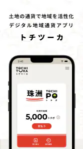 トチツーカ screenshot