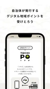 トチツーカ screenshot