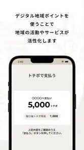 トチツーカ screenshot