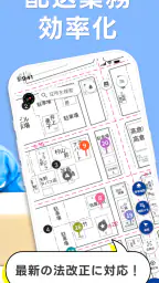 トドクサポーター - ゼンリン住宅地図搭載の配達アプリ 2