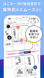 トドクサポーター - ゼンリン住宅地図搭載の配達アプリ 4