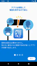 トビラフォンモバイル 2