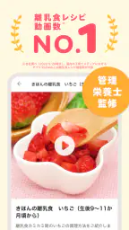 トモニテ-授乳・育児記録と離乳食レシピ動画アプリ旧ママデイズ 1