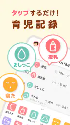 トモニテ-授乳・育児記録と離乳食レシピ動画アプリ旧ママデイズ 3
