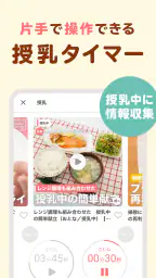 トモニテ-授乳・育児記録と離乳食レシピ動画アプリ旧ママデイズ 4