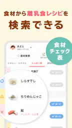トモニテ-授乳・育児記録と離乳食レシピ動画アプリ旧ママデイズ 8