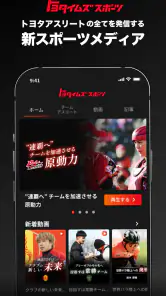 トヨタイムズスポーツ screenshot