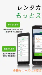 トヨタレンタカーアプリ 1