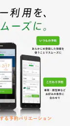 トヨタレンタカーアプリ 2