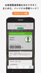 トヨタレンタカーアプリ 4