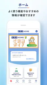 トライHOME screenshot