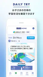 トライHOME 3