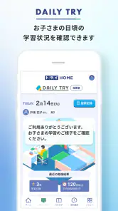 トライHOME screenshot
