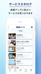 トライHOME screenshot