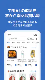 トライアルネットスーパー 1