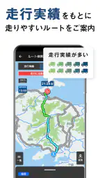 トラックカーナビ - 大型車規制に対応 by ナビタイム 4