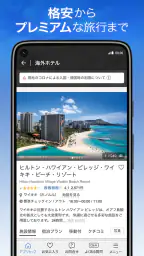 トラベルコ 格安で海外旅行/日本旅行 ホテル予約や航空券も 3