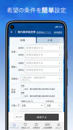 トラベルコ 格安で海外旅行/日本旅行 ホテル予約や航空券も 4