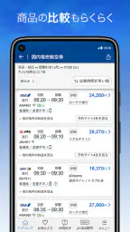 トラベルコ 格安で海外旅行/日本旅行 ホテル予約や航空券も 5