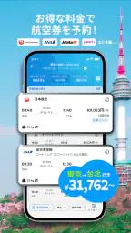 トラベロカ(Traveloka) ホテル・航空券・旅行予約 2