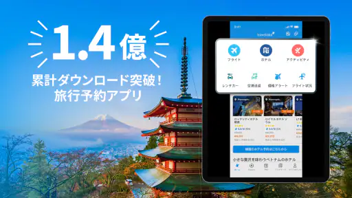 トラベロカ(Traveloka) ホテル・航空券・旅行予約 6