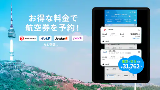 トラベロカ(Traveloka) ホテル・航空券・旅行予約 7