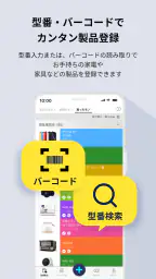 トリセツ ~家電の取扱説明書とお役立ち情報を一元管理!~ 3
