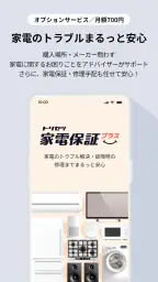 トリセツ ~家電の取扱説明書とお役立ち情報を一元管理!~ 8