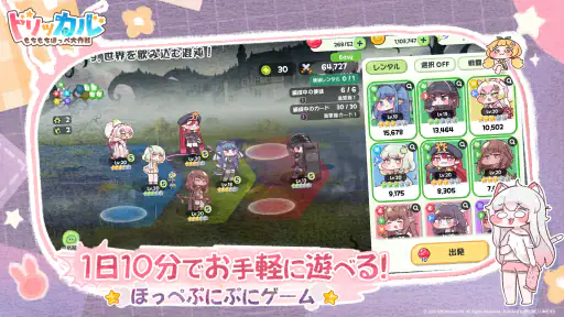 トリッカル・もちもちほっペ大作戦 2