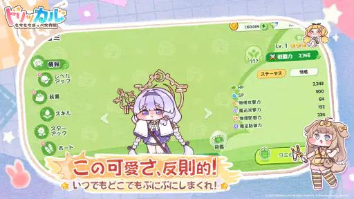 トリッカル・もちもちほっペ大作戦 3